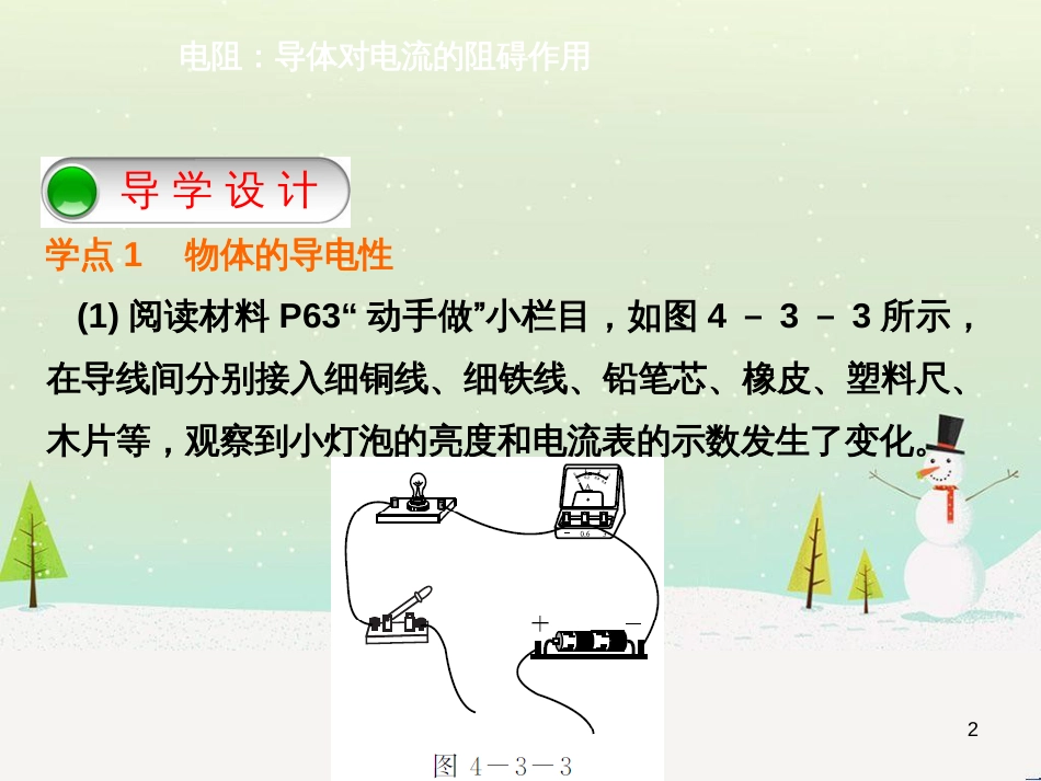九年级化学上册 3.3 元素习题课件 （新版）新人教版 (514)_第2页