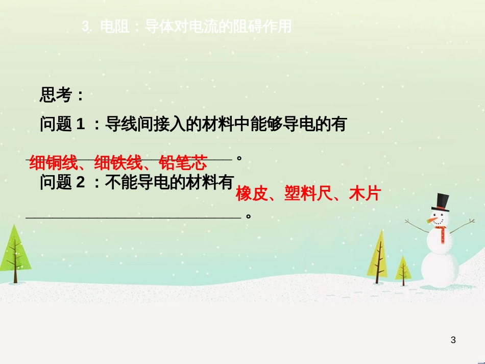 九年级化学上册 3.3 元素习题课件 （新版）新人教版 (514)_第3页