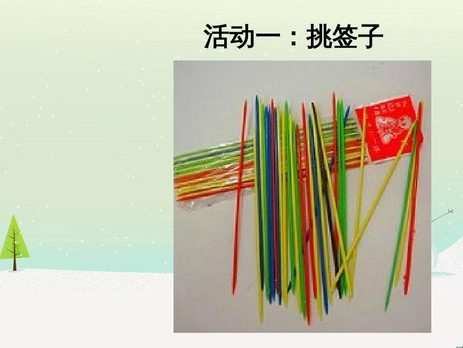 三年级数学上册 第八单元 分数的初步认识（第1课时）分数的初步认识课件1 西师大版 (362)_第2页