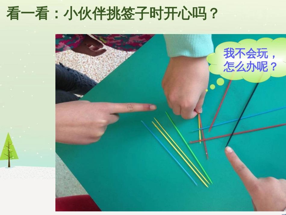 三年级数学上册 第八单元 分数的初步认识（第1课时）分数的初步认识课件1 西师大版 (362)_第3页