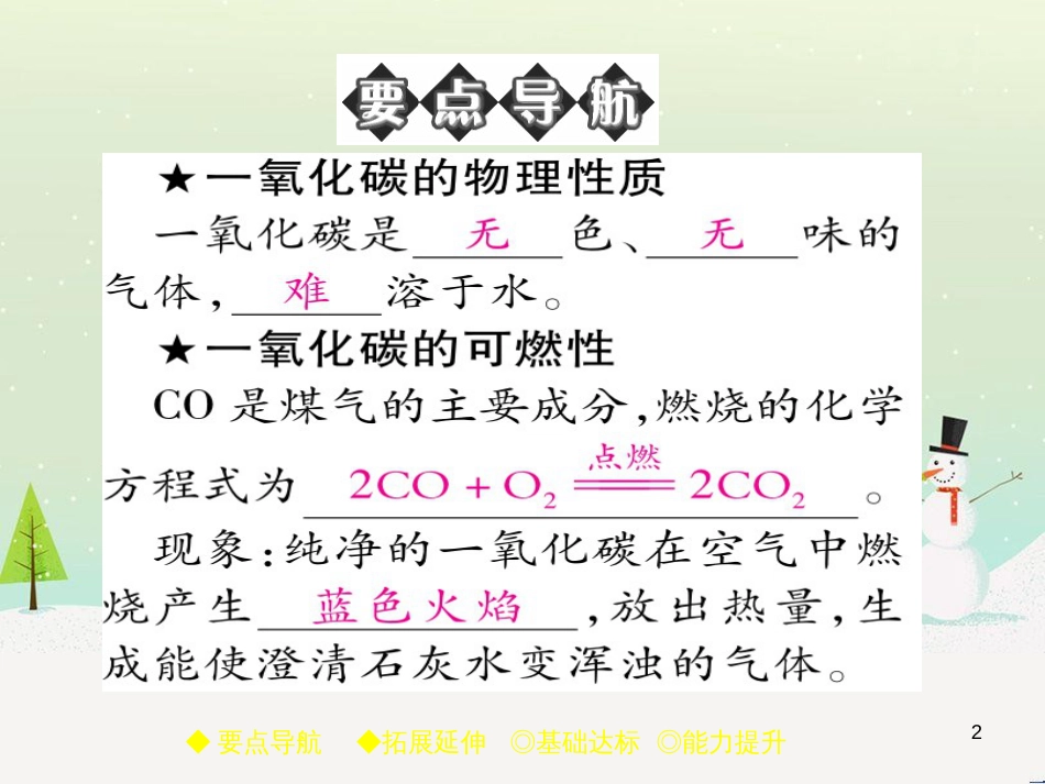 九年级化学上册 3.3 元素习题课件 （新版）新人教版 (588)_第2页
