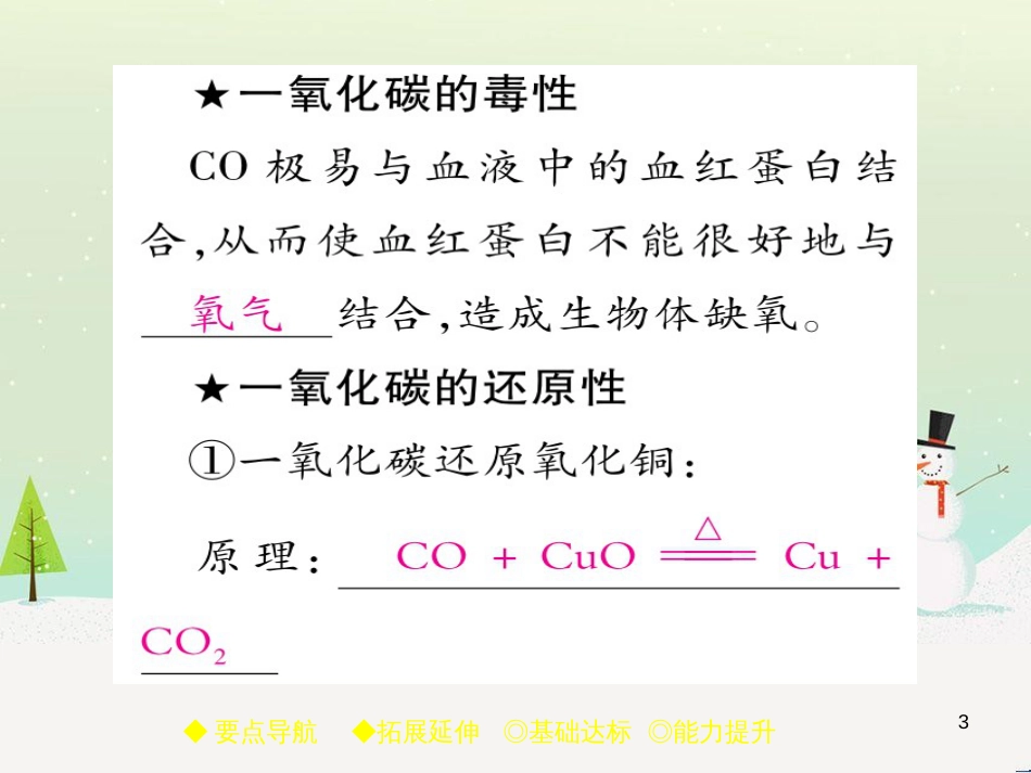 九年级化学上册 3.3 元素习题课件 （新版）新人教版 (588)_第3页