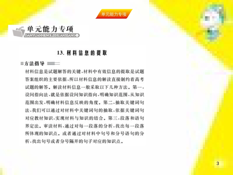 高中生物 第7章 第2节 现代生物进化理论的主要内容课件 新人教版必修2 (312)_第3页