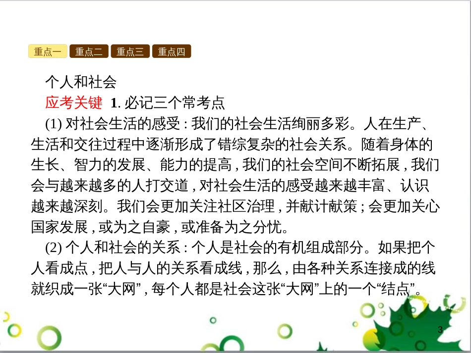 二年级数学上册 第2单元 100以内的加法和减法（退位减）课件 新人教版 (2)_第3页