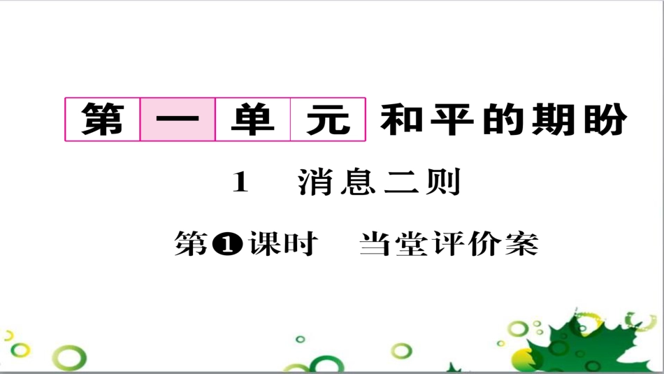 二年级数学上册 第2单元 100以内的加法和减法（退位减）课件 新人教版 (613)_第1页