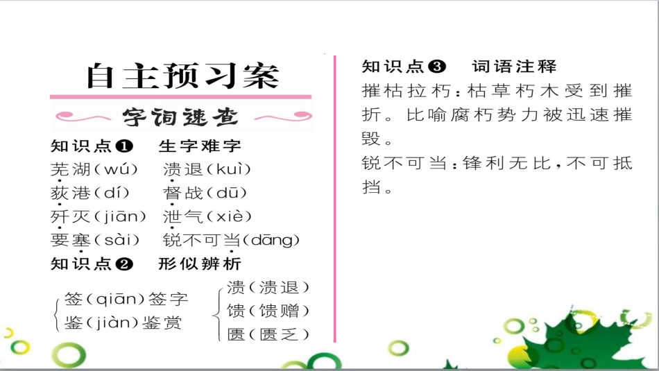 二年级数学上册 第2单元 100以内的加法和减法（退位减）课件 新人教版 (613)_第2页