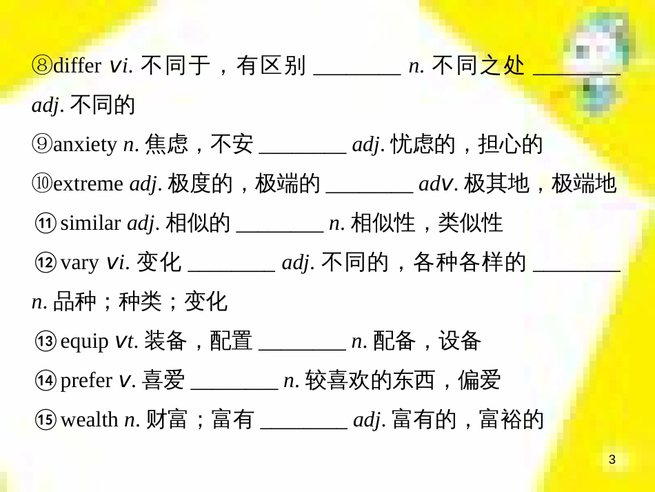 高考政治一轮总复习 第三部分 文化生活 第4单元 发展中国特色社会主义文化 第九课 建设社会主义文化强国限时规范特训课件 (1058)_第3页