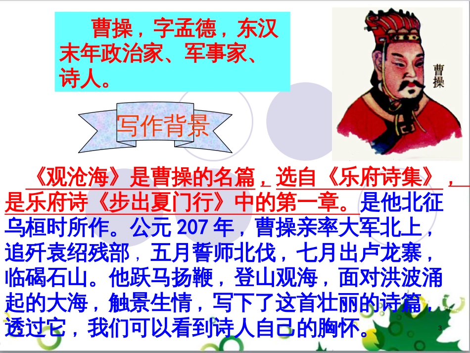 八年级语文上册 名著常识课件 语文版 (230)_第3页