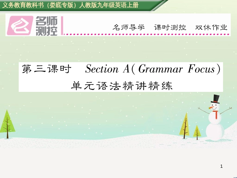 九年级英语全册 期中达标测试卷课件 （新版）人教新目标版 (54)_第1页