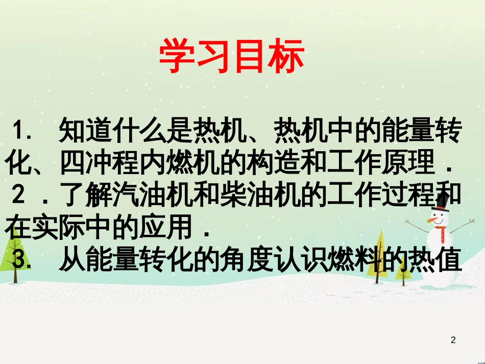 九年级化学上册 3.3 元素习题课件 （新版）新人教版 (538)_第2页