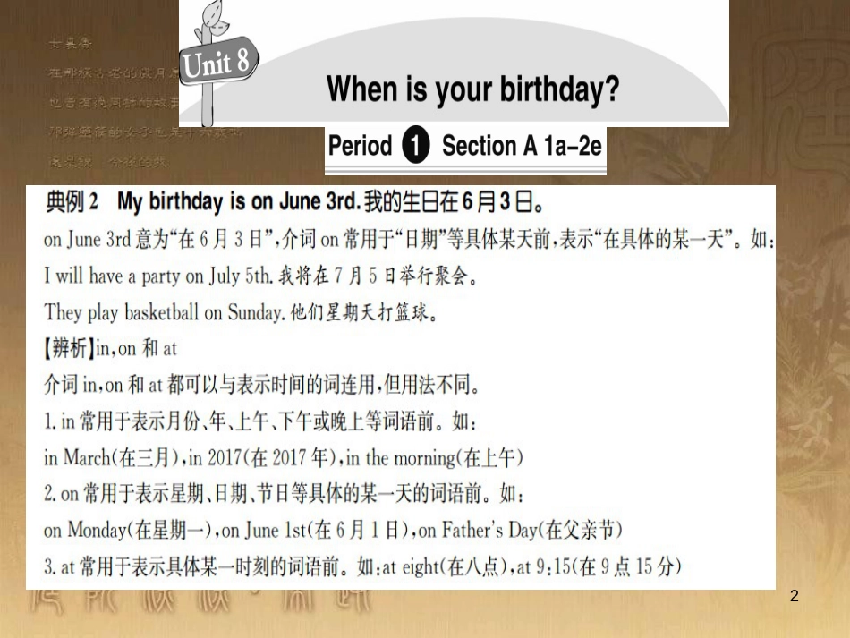 七年级英语上册 Unit 8 When is your birthday导学优质课件 （新版）人教新目标版_第2页