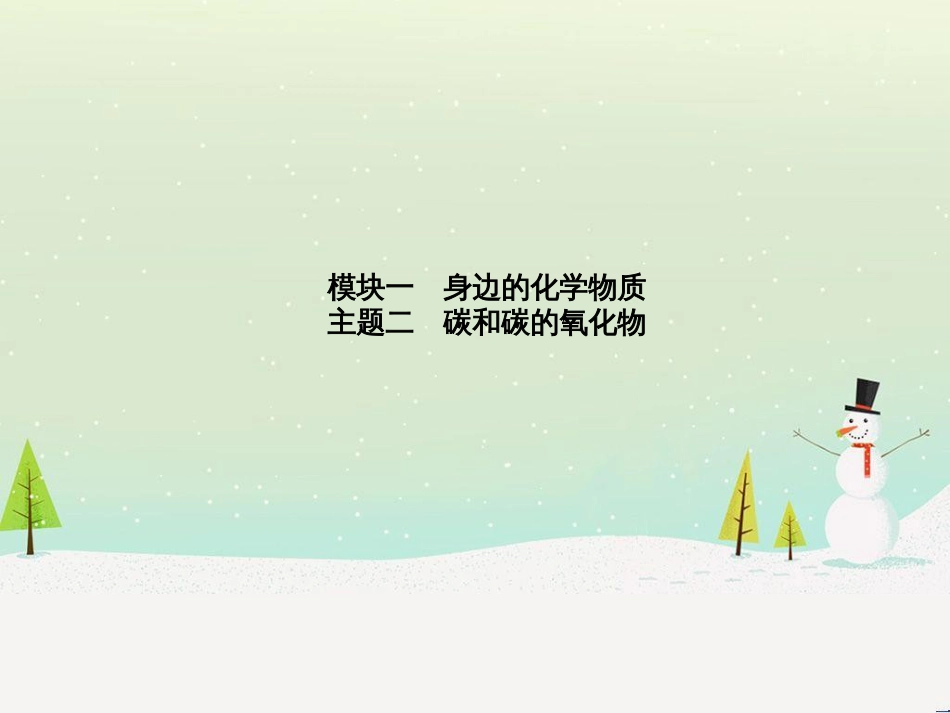 中考化学总复习 第二部分 专题复习 高分保障 专题1 坐标曲线及维恩图类试题课件 新人教版 (12)_第2页