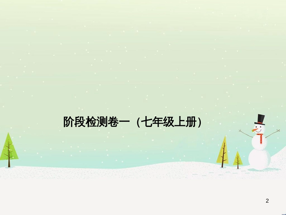 中考地理 第二部分 专题复习 高分保障 专题1 读图、析图、绘图、用图课件 (50)_第2页