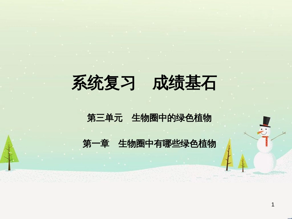 中考地理 第二部分 专题复习 高分保障 专题1 地理图表的判读与运用课件 (93)_第1页