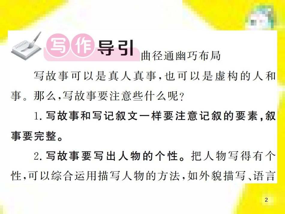 九年级语文上学期期中测试课件 新人教版 (68)_第2页