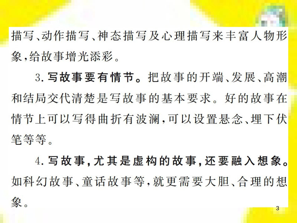九年级语文上学期期中测试课件 新人教版 (68)_第3页