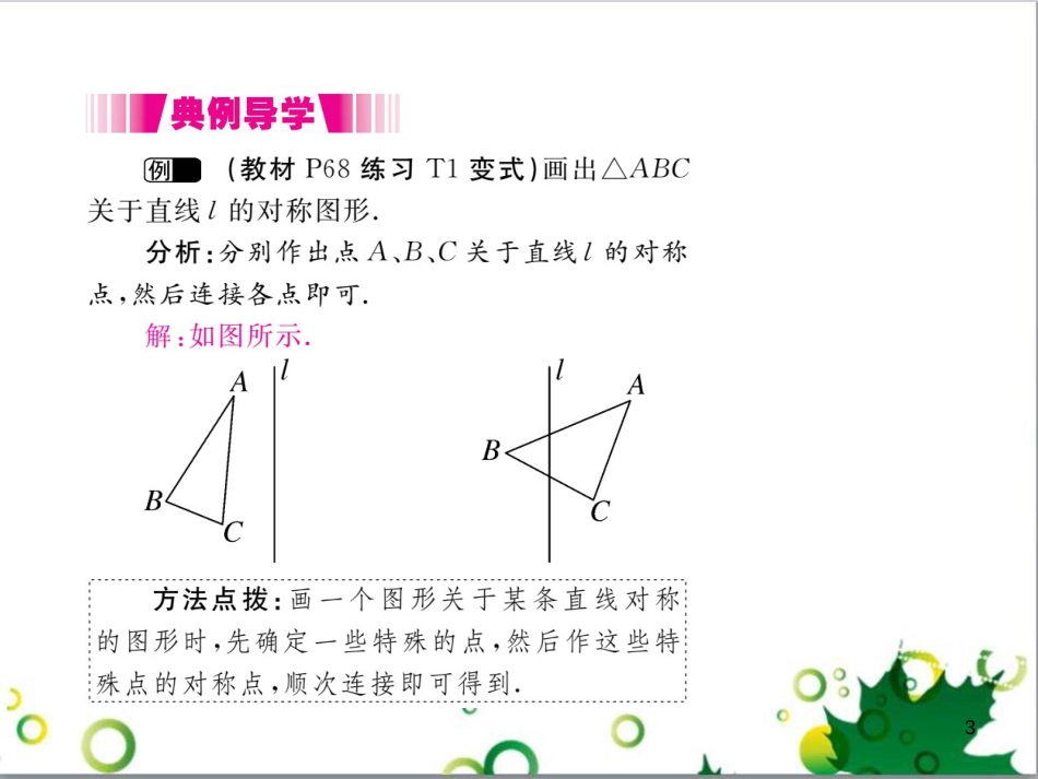 二年级数学上册 第2单元 100以内的加法和减法（退位减）课件 新人教版 (414)_第3页