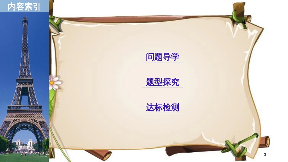 （全国通用版）高中数学 第一章 常用逻辑用语 1.4.3 含有一个量词的命题的否定课件 新人教A版选修2-1_第3页