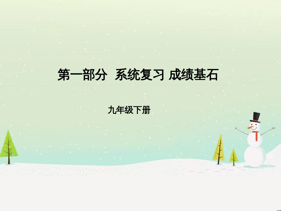 中考地理 第二部分 专题复习 高分保障 专题1 读图、析图、绘图、用图课件 (7)_第1页