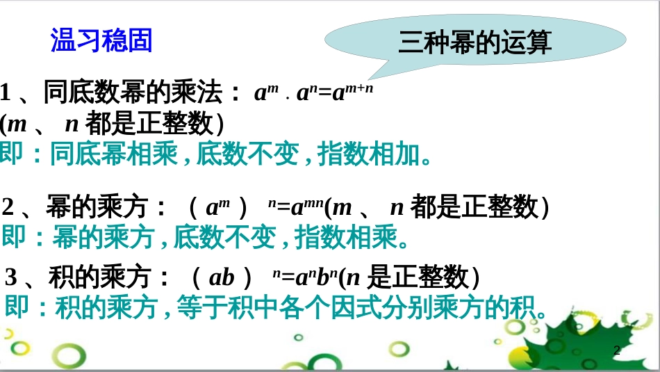 二年级数学上册 第2单元 100以内的加法和减法（退位减）课件 新人教版 (487)_第2页