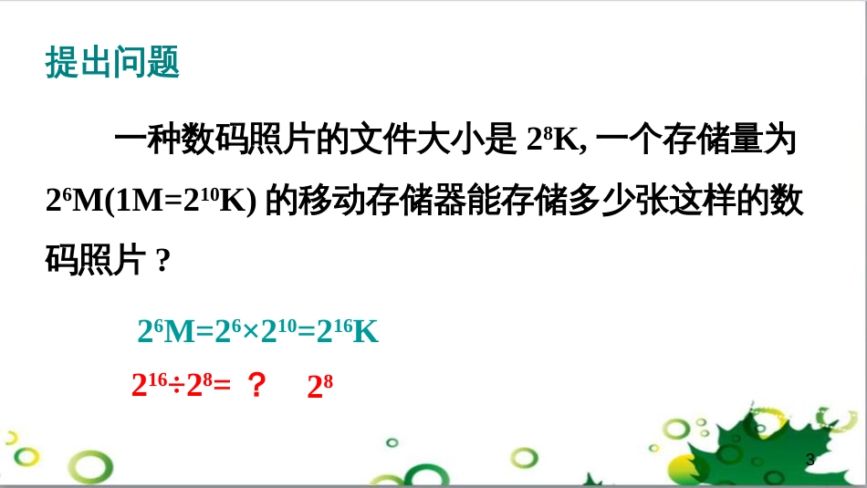 二年级数学上册 第2单元 100以内的加法和减法（退位减）课件 新人教版 (487)_第3页
