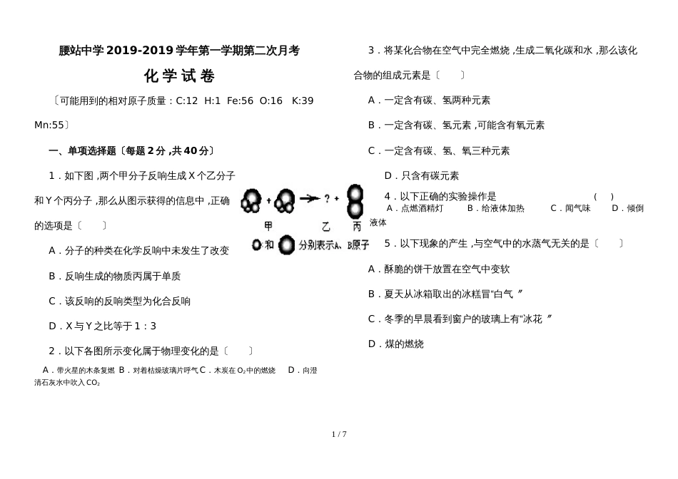 _学年上学期围场满族蒙古族自治县腰站乡腰站中学初中化学第二次月考试卷_第1页