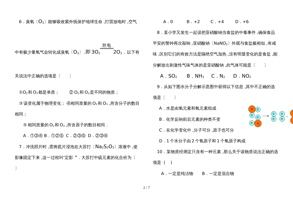 _学年上学期围场满族蒙古族自治县腰站乡腰站中学初中化学第二次月考试卷_第2页