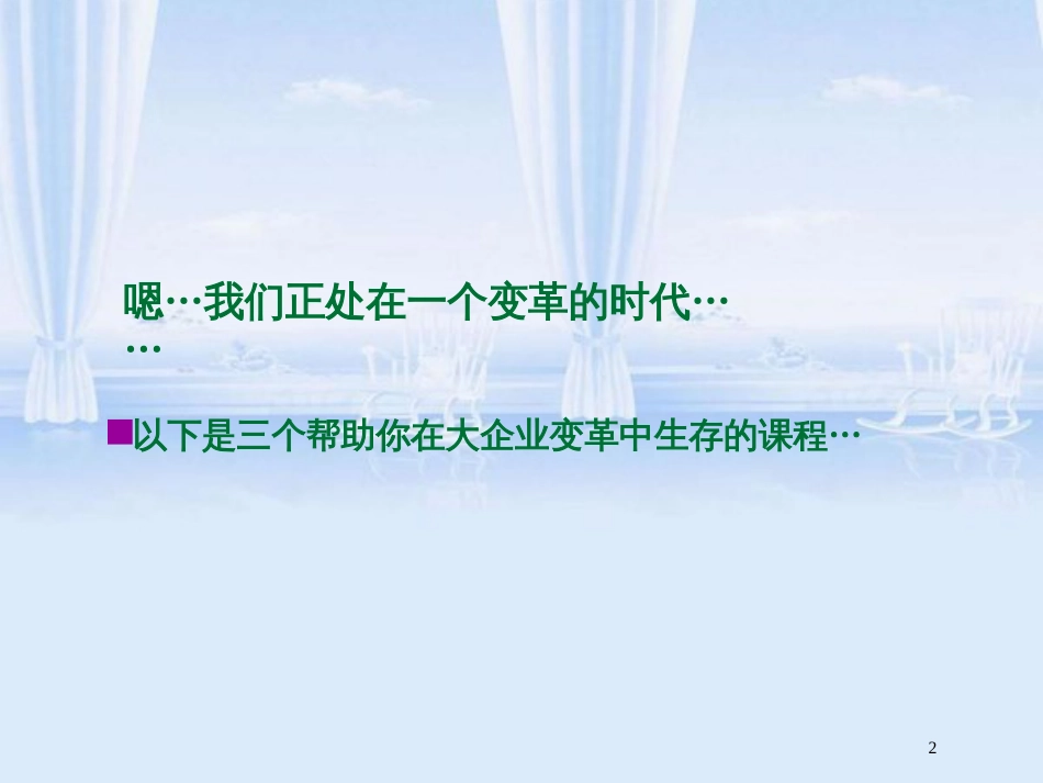 主管生存课程(ppt 9页)_第2页