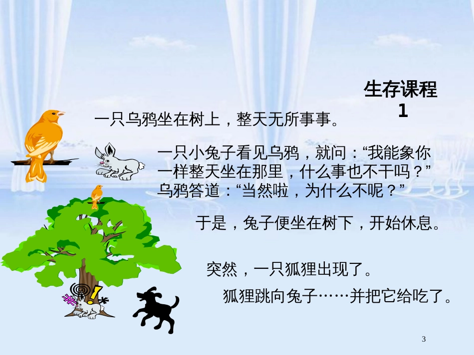 主管生存课程(ppt 9页)_第3页