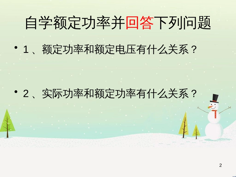 九年级化学上册 3.3 元素习题课件 （新版）新人教版 (497)_第2页