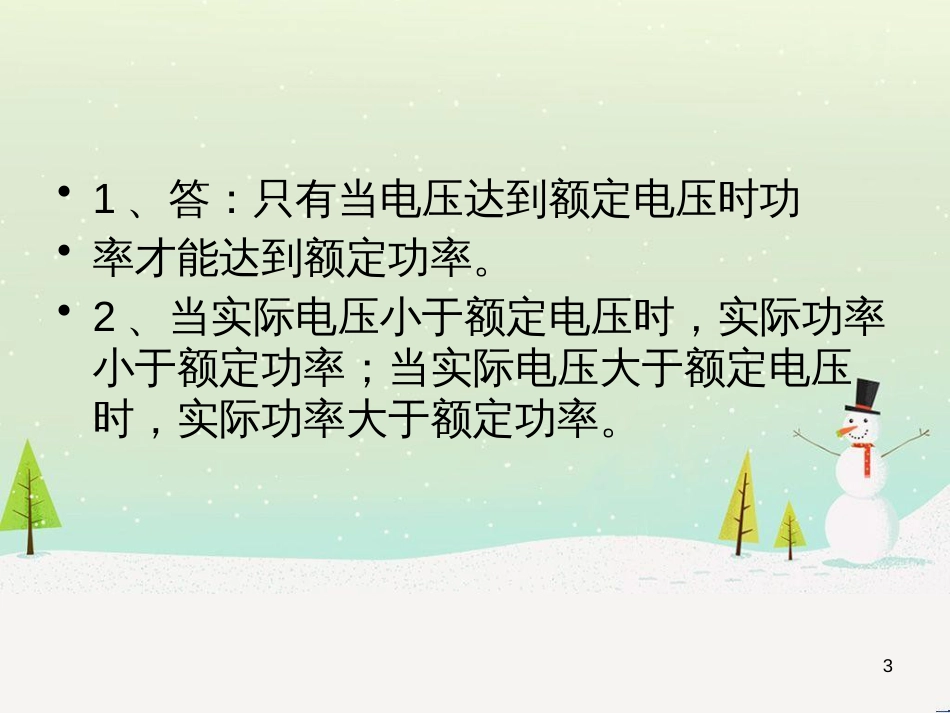 九年级化学上册 3.3 元素习题课件 （新版）新人教版 (497)_第3页