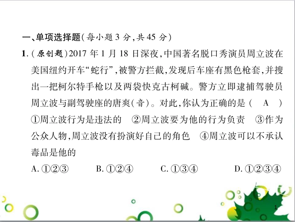 二年级数学上册 第2单元 100以内的加法和减法（退位减）课件 新人教版 (84)_第1页