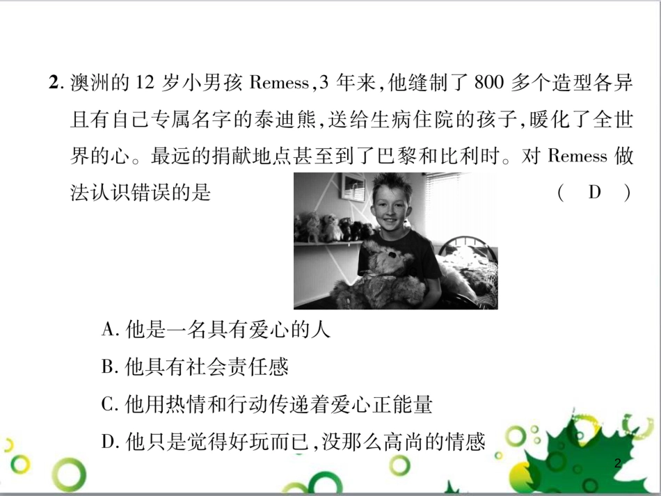 二年级数学上册 第2单元 100以内的加法和减法（退位减）课件 新人教版 (84)_第2页