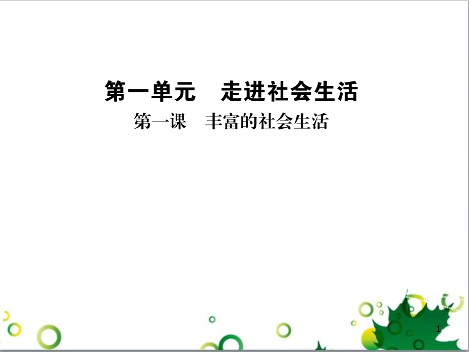 二年级数学上册 第2单元 100以内的加法和减法（退位减）课件 新人教版 (162)_第1页