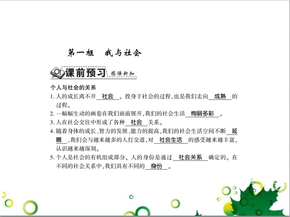 二年级数学上册 第2单元 100以内的加法和减法（退位减）课件 新人教版 (162)_第2页