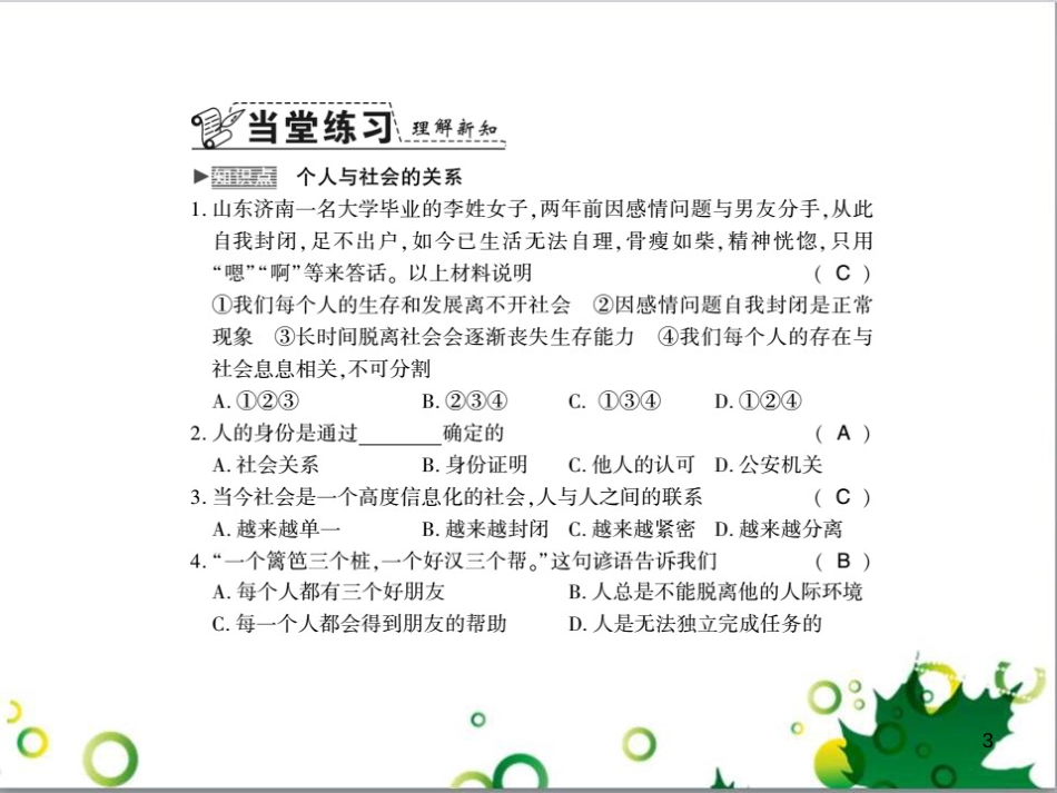 二年级数学上册 第2单元 100以内的加法和减法（退位减）课件 新人教版 (162)_第3页
