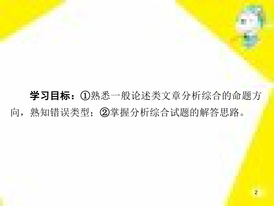 高考政治一轮总复习 第三部分 文化生活 第4单元 发展中国特色社会主义文化 第九课 建设社会主义文化强国限时规范特训课件 (1265)_第2页