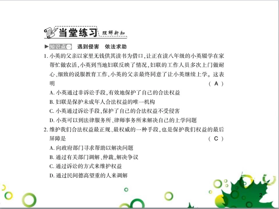 二年级数学上册 第2单元 100以内的加法和减法（退位减）课件 新人教版 (51)_第2页