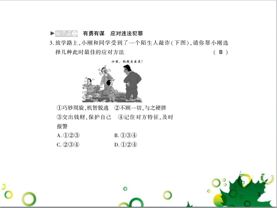 二年级数学上册 第2单元 100以内的加法和减法（退位减）课件 新人教版 (51)_第3页