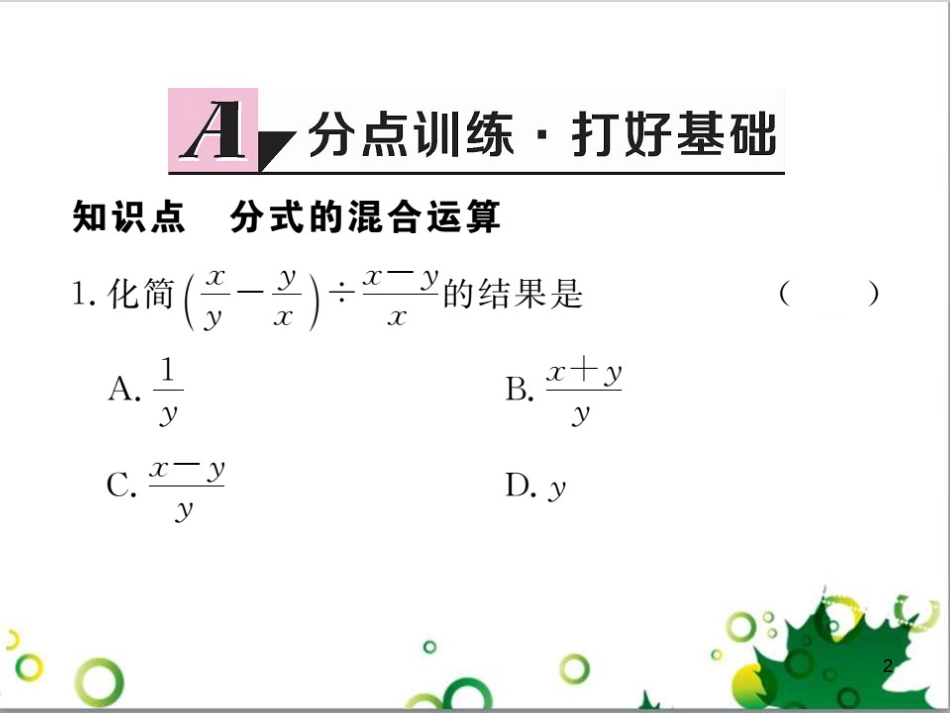 二年级数学上册 第2单元 100以内的加法和减法（退位减）课件 新人教版 (467)_第2页