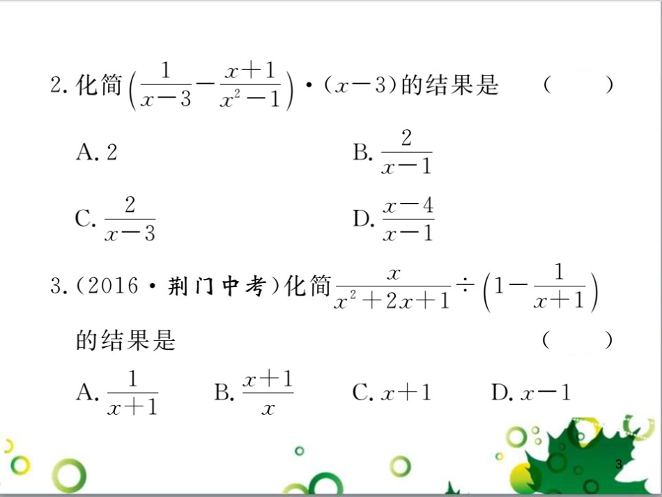 二年级数学上册 第2单元 100以内的加法和减法（退位减）课件 新人教版 (467)_第3页