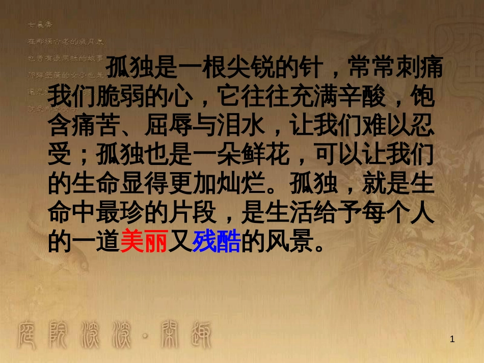 七年级生物上册 第二单元 第一章 第一二节综合课件 （新版）新人教版 (193)_第1页