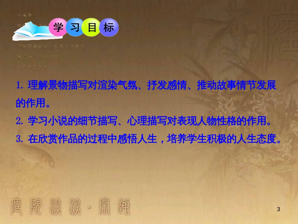 七年级生物上册 第二单元 第一章 第一二节综合课件 （新版）新人教版 (193)_第3页