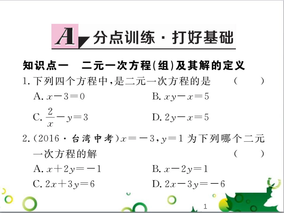 二年级数学上册 第2单元 100以内的加法和减法（退位减）课件 新人教版 (329)_第1页