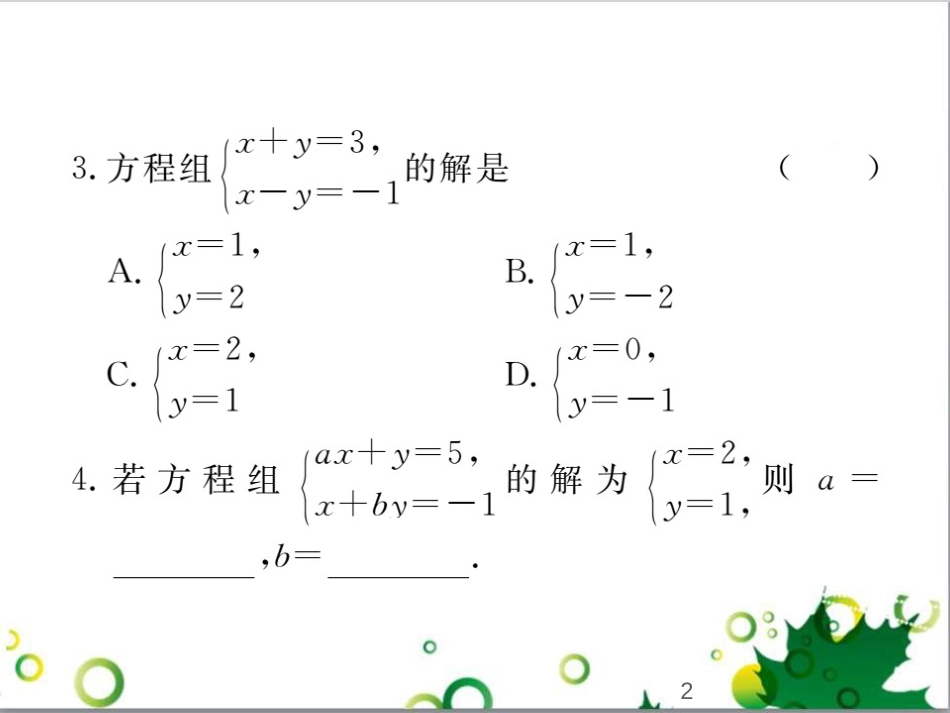 二年级数学上册 第2单元 100以内的加法和减法（退位减）课件 新人教版 (329)_第2页