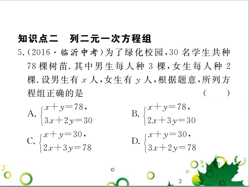 二年级数学上册 第2单元 100以内的加法和减法（退位减）课件 新人教版 (329)_第3页