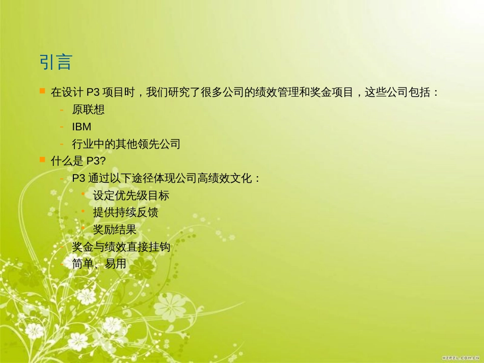高绩效文化下的高绩效管理(PPT 17页)_第2页