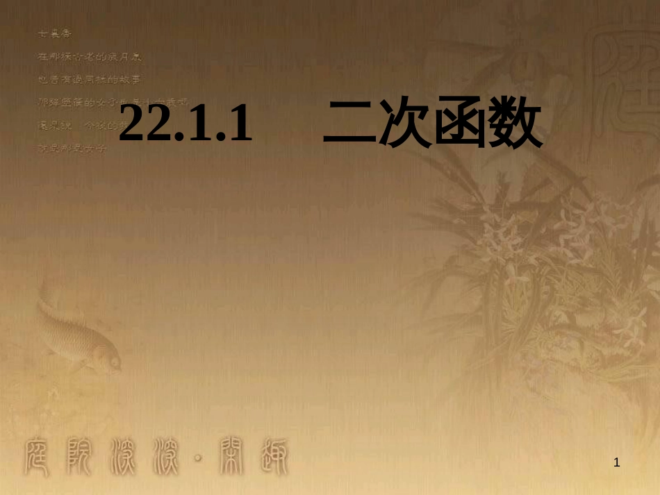 七年级生物上册 第二单元 第一章 第一二节综合课件 （新版）新人教版 (159)_第1页