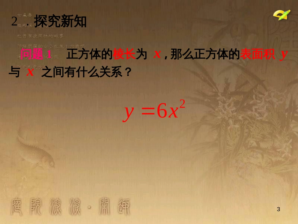 七年级生物上册 第二单元 第一章 第一二节综合课件 （新版）新人教版 (159)_第3页