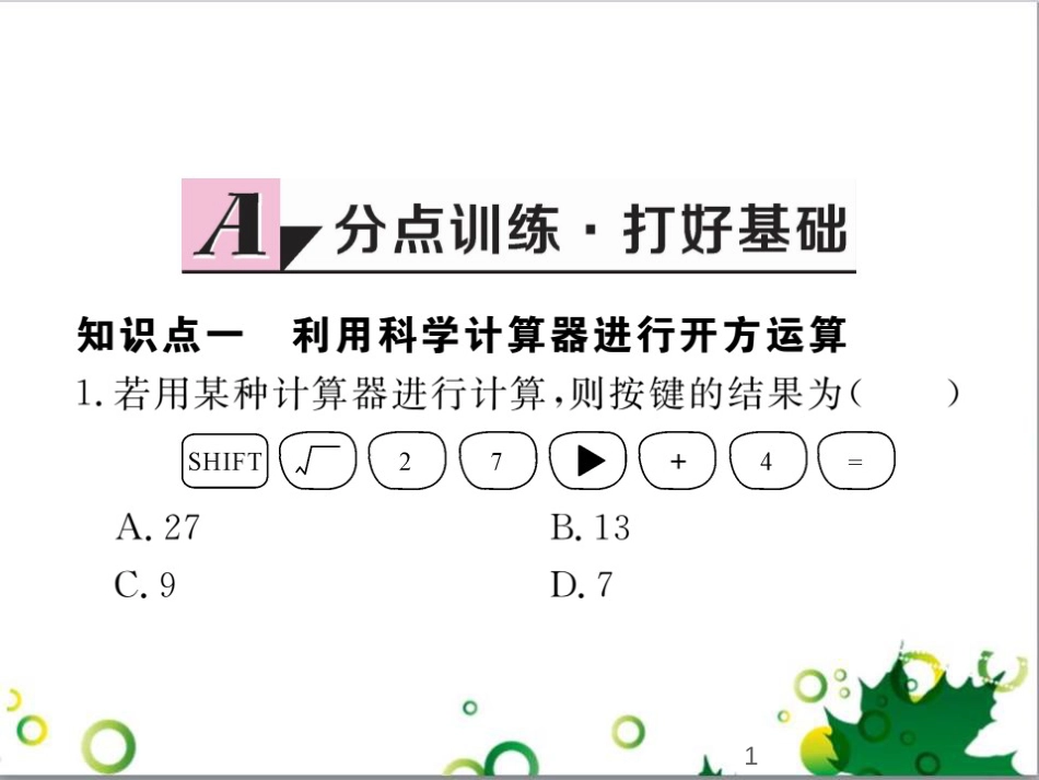 二年级数学上册 第2单元 100以内的加法和减法（退位减）课件 新人教版 (292)_第1页